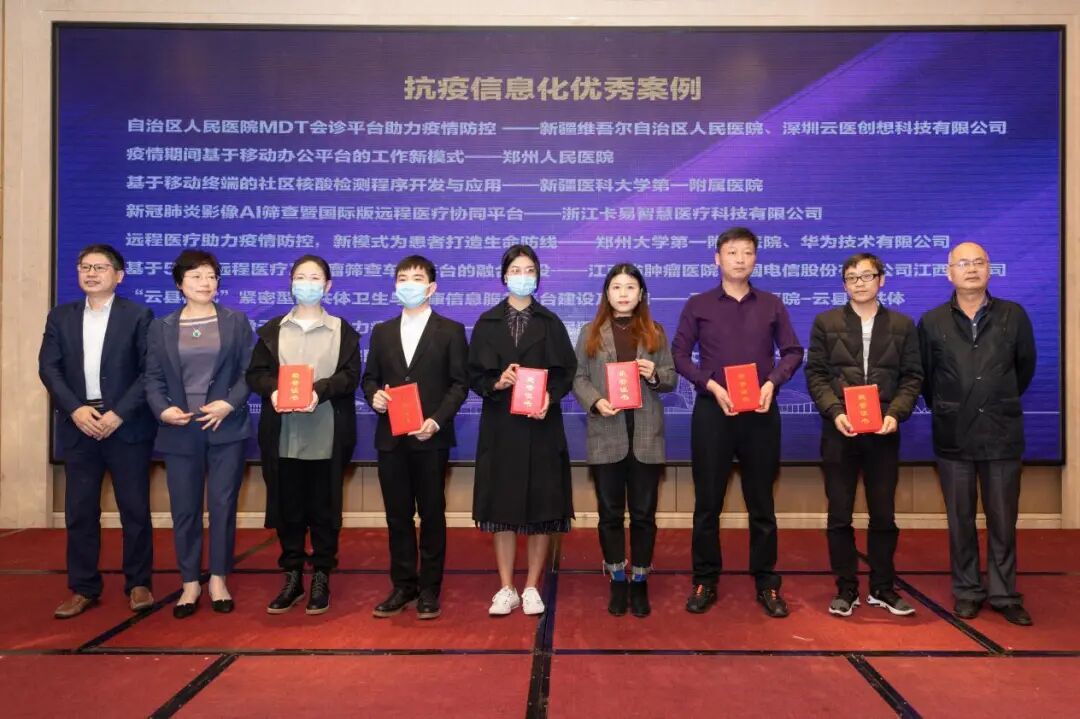 我院荣获CHIMA 2020医院新兴技术 创新应用典型案例“抗疫信息化优秀奖”4