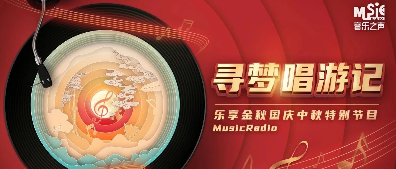 乐享金秋 | 寻梦唱游记 — 鲁向卉
