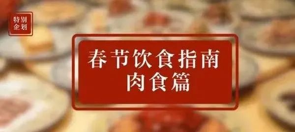 吃对了嘛