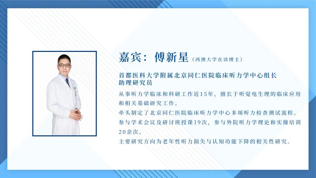 听力AC为什么0临床听力学技术专业沙龙 ｜ 傅新星：AEP临床应用和新进展_https://www.jmylbn.com_新闻资讯_第2张