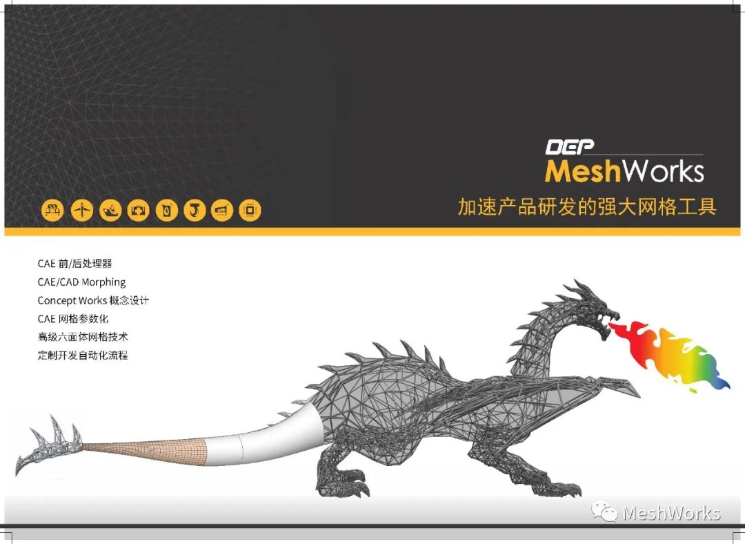 DEP MeshWorks强大的网格工具！的图1