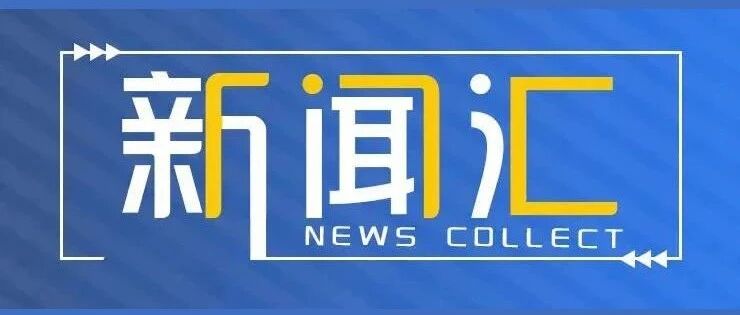 新闻汇|注意！国庆期间这些路段限行！