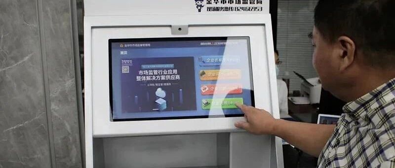 最强大脑！金华率先在省内开启“智能登记”改革！