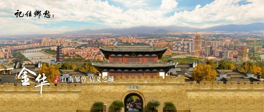 江南邹鲁 信义之城！央视1套60分钟，带你品味金华城！