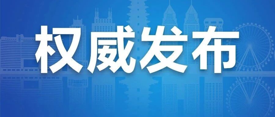 2021年11月12日金华市新冠肺炎疫情通报