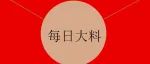 钢炮导演为私生女撵大女儿
