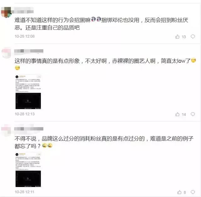 鄧倫遭品牌商嘲諷，未完成任務官博掛粉絲，網友：吃相太難看！ 娛樂 第4張