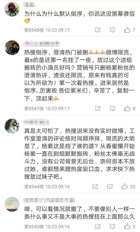 工作室親自下場解CP卻被限制，楊紫和鄧倫這回拆不散了？ 娛樂 第7張