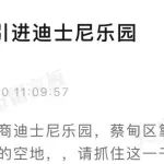 全网疯传！上海迪士尼官方：不实