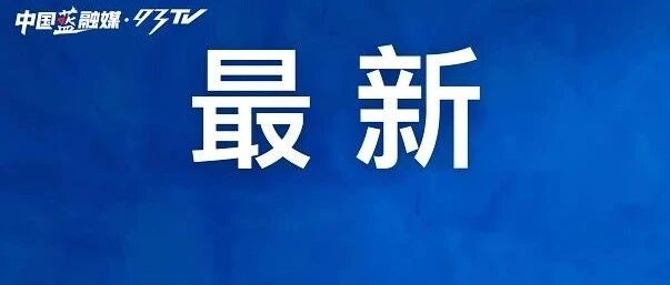 停止售票，限流！浙江多处景点紧急通知
