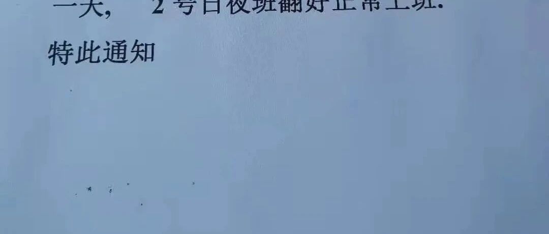 收到公司放假通知，杭州一小伙火气直上头！网友：真的有点惨......