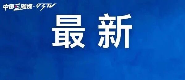 杭州市教育局最新发布：自批准之日起实施