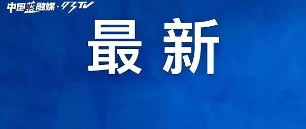 定了！不再审批