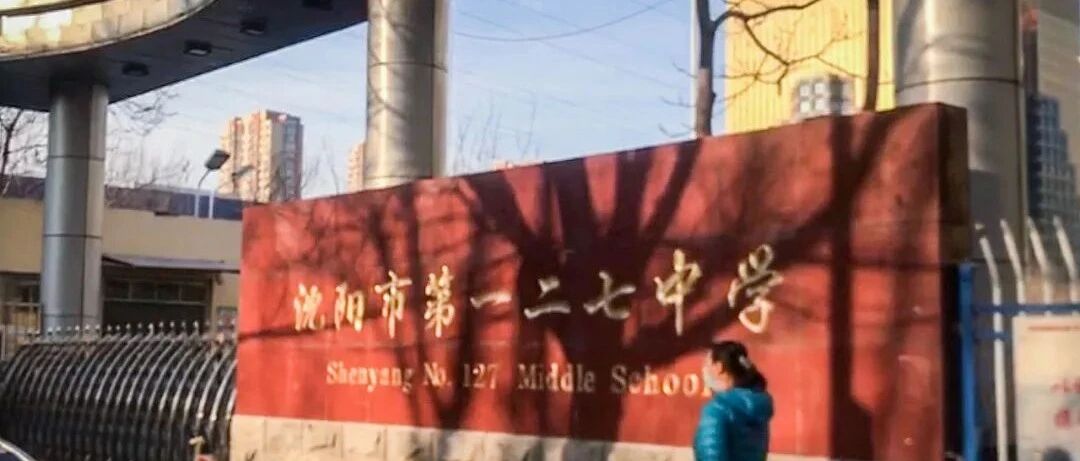 涉事教师开除！校长、副局长等免职！