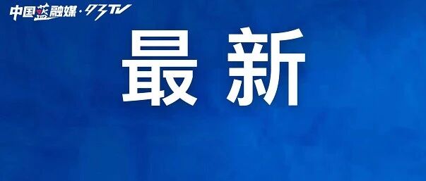 暴跌超99%！今天，它被正式摘牌！