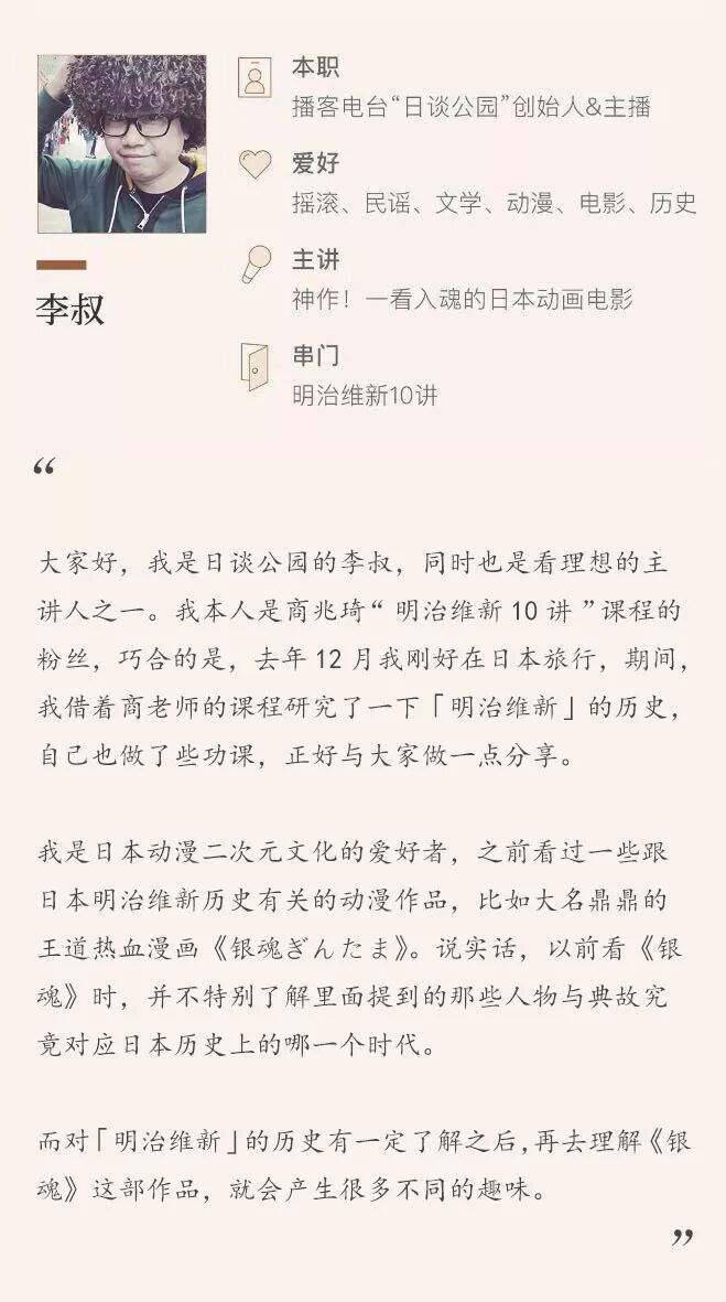银魂 一部隐藏的明治维新史诗 日谈公园 微信公众号文章阅读 Wemp
