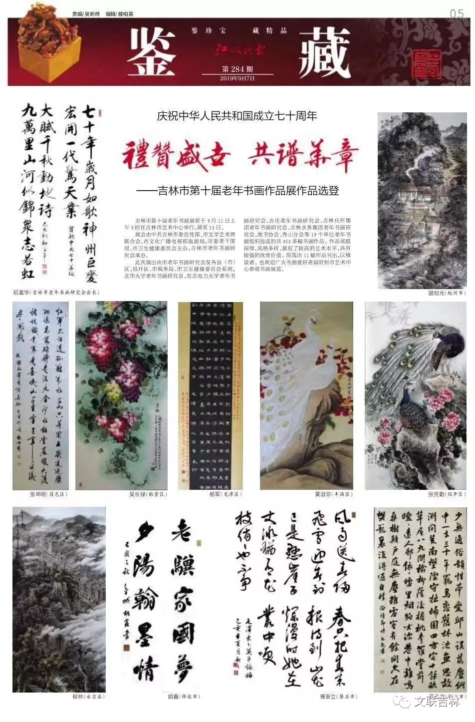 庆祝中华人民共和国成立70周年 庆祝中华人民共和国成立70周年