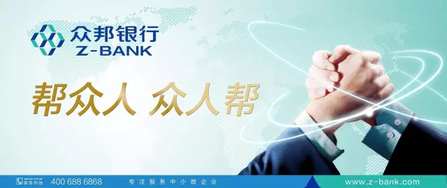 【喜老板】武汉贷款:众邦银行对标“五个银行”,展现民营银行治理新作为 【喜老板】武汉贷款:众邦银行对标“五个银行”,展现民营银行治理新作为