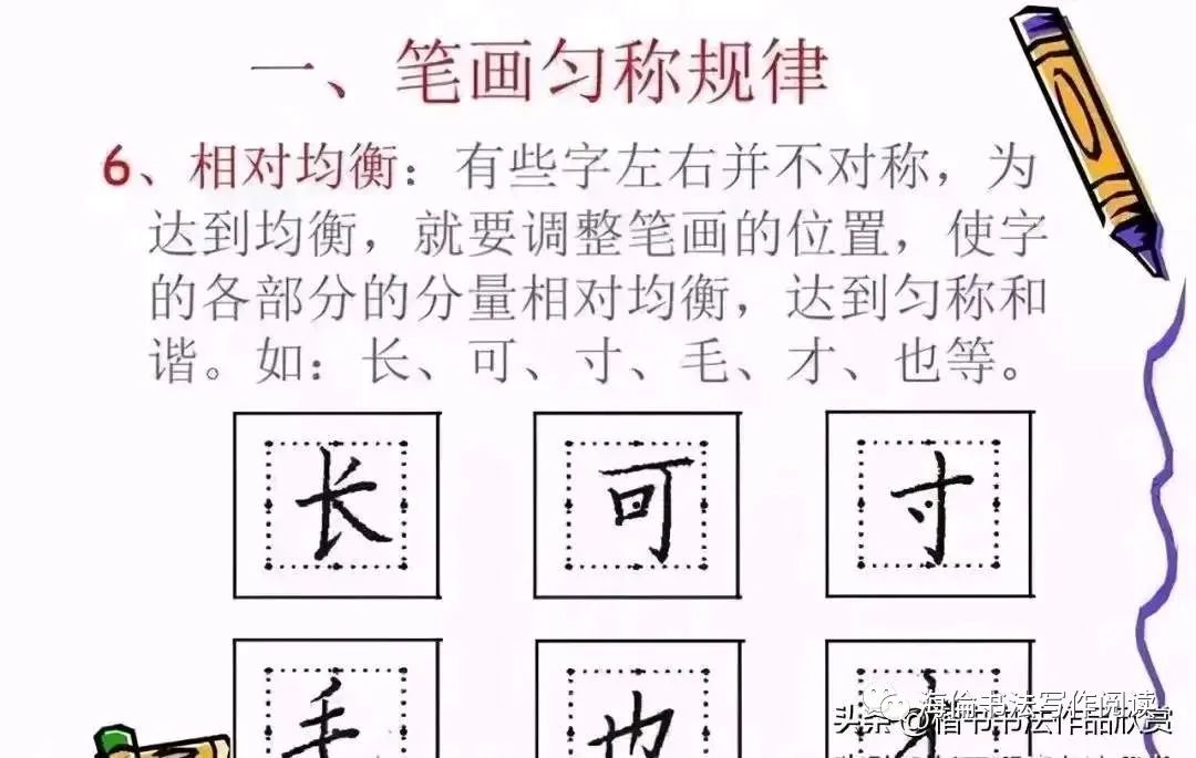 【海伦书法】｜主笔歌+对比歌+笔画书写规律
