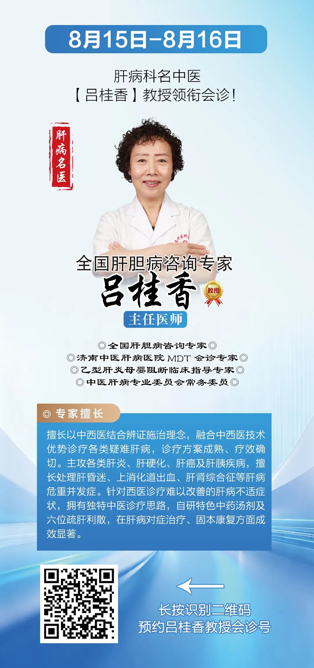 吕桂香主任