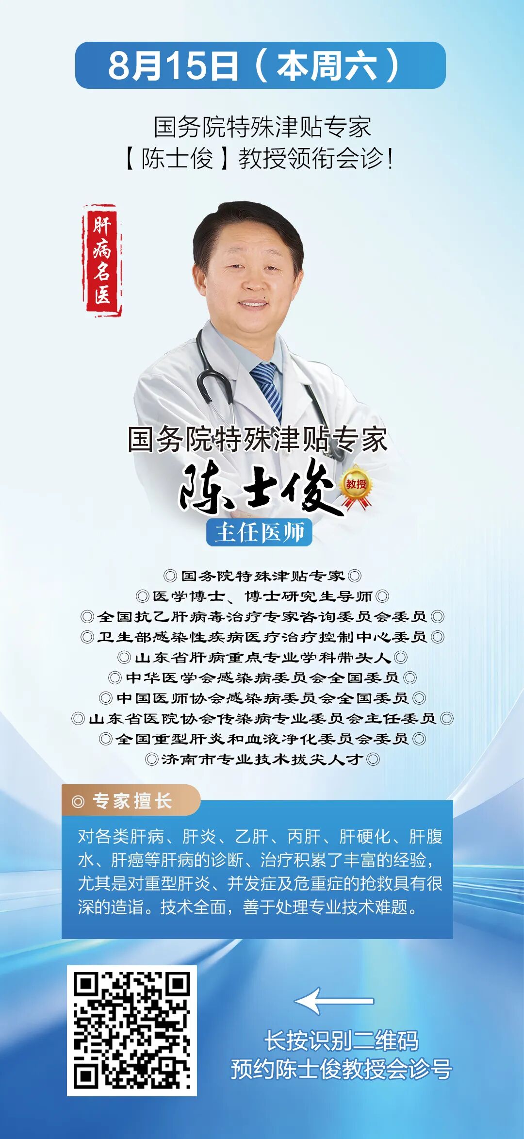 陈士俊教授