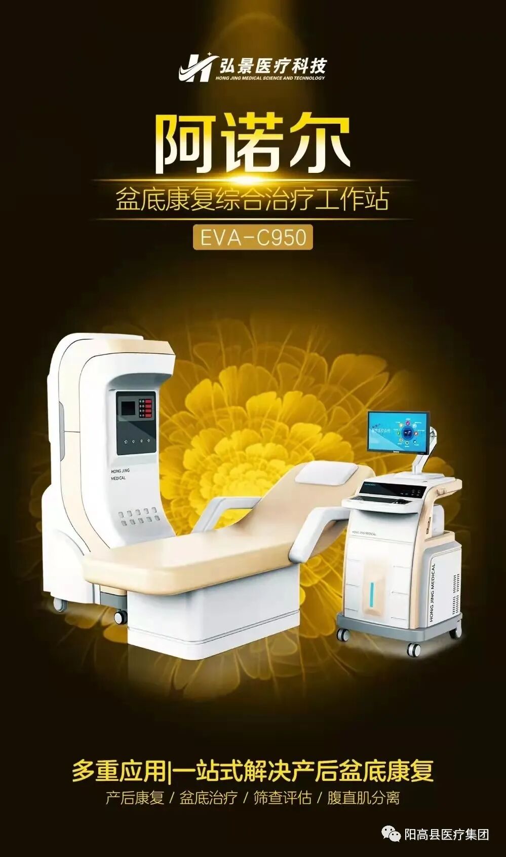 盆底肌康复治疗仪怎么用【医院动态】我院引进阿尔诺产后盆底康复治疗仪_https://www.jmylbn.com_新闻资讯_第2张