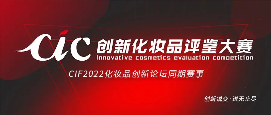 荣誉时刻 | CIC创新化妆品评鉴大赛出炉,粤微获两项大奖 ! 荣誉时刻 | CIC创新化妆品评鉴大赛出炉,粤微获两项大奖 !