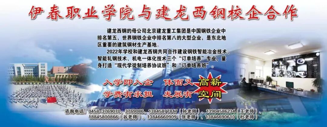伊春职业学院2022年单招招生简章