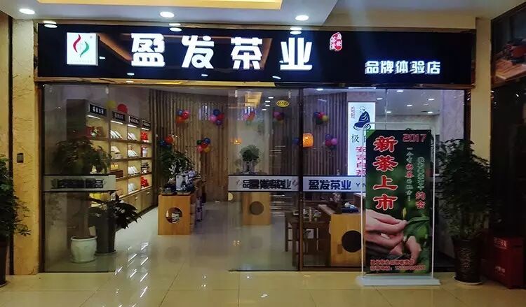 3月盘点:新增9家渠道门店,熟茶柑普茶同争辉