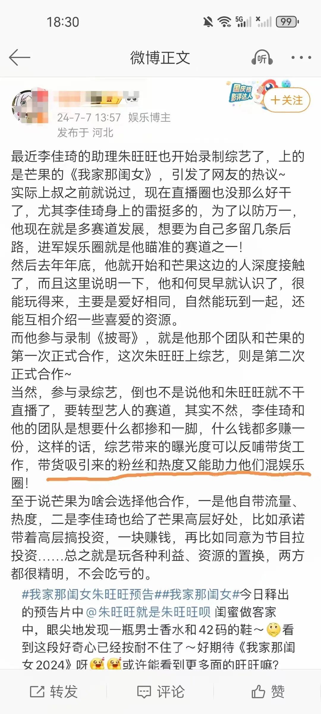 朱旺旺从幕后到幕前用了4年