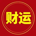属虎人（3.29）