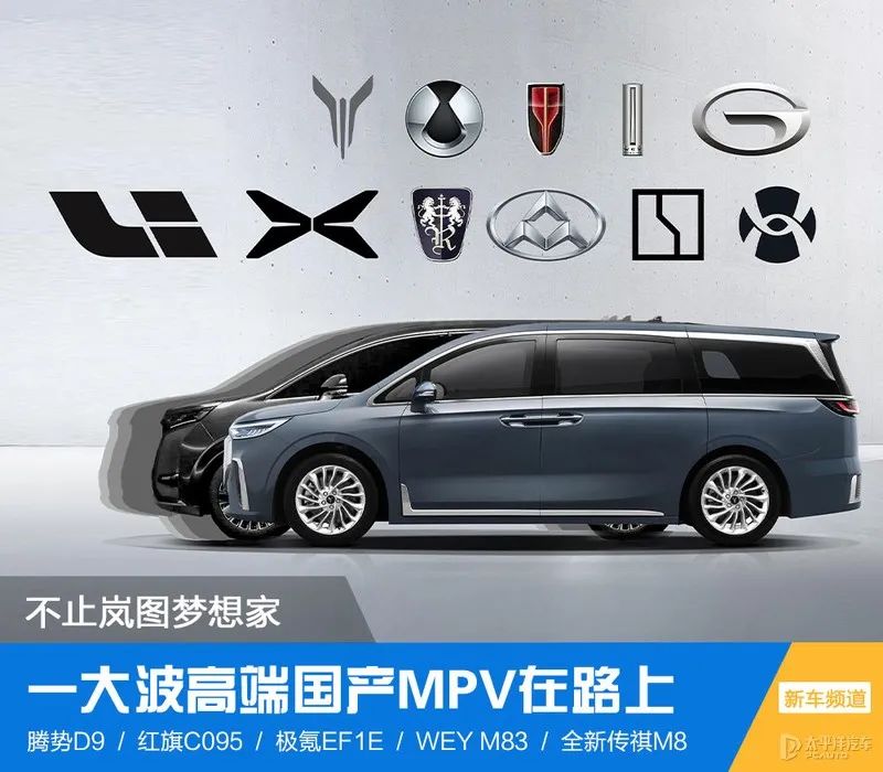 国产太给力了！一大波高端MPV在路上，GL8、赛那好日子到头了？