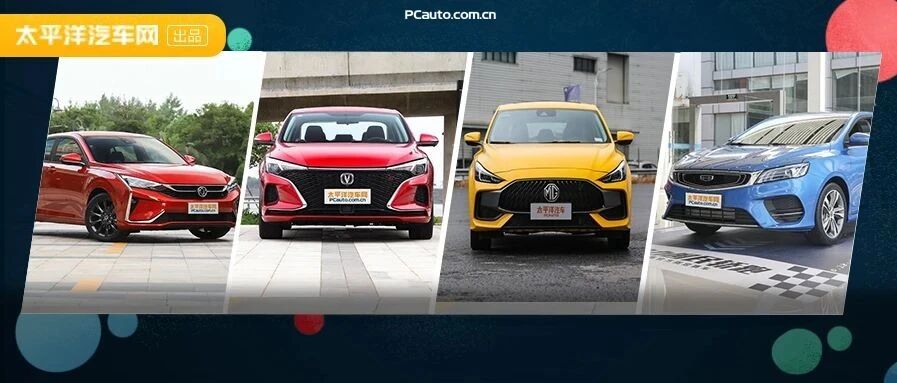 好玩的车并不用太贵 推荐4款十万以内的个性家轿