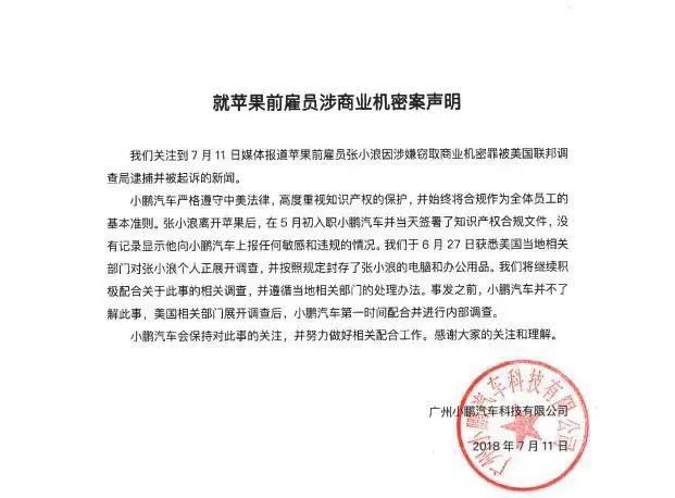 小鵬被蘋果盯上！自動駕駛界怎麼老出「商業間諜」？ 汽車 第4張