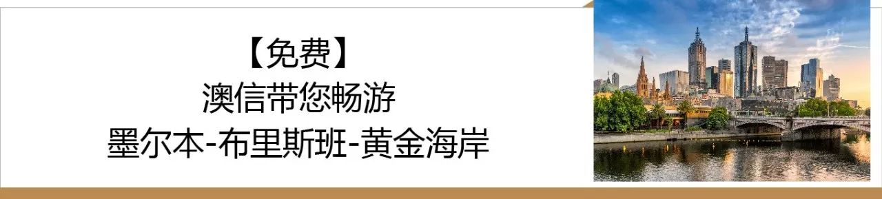 国际买家:澳洲为全球房产投资环境最稳定国家之一;英国脱欧背景下