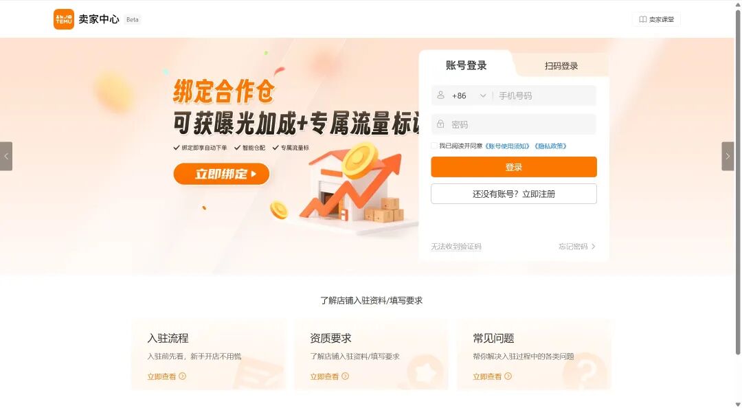 Temu跨境电商开店回款指南 新手卖家支付设置与第三方提现流程详解