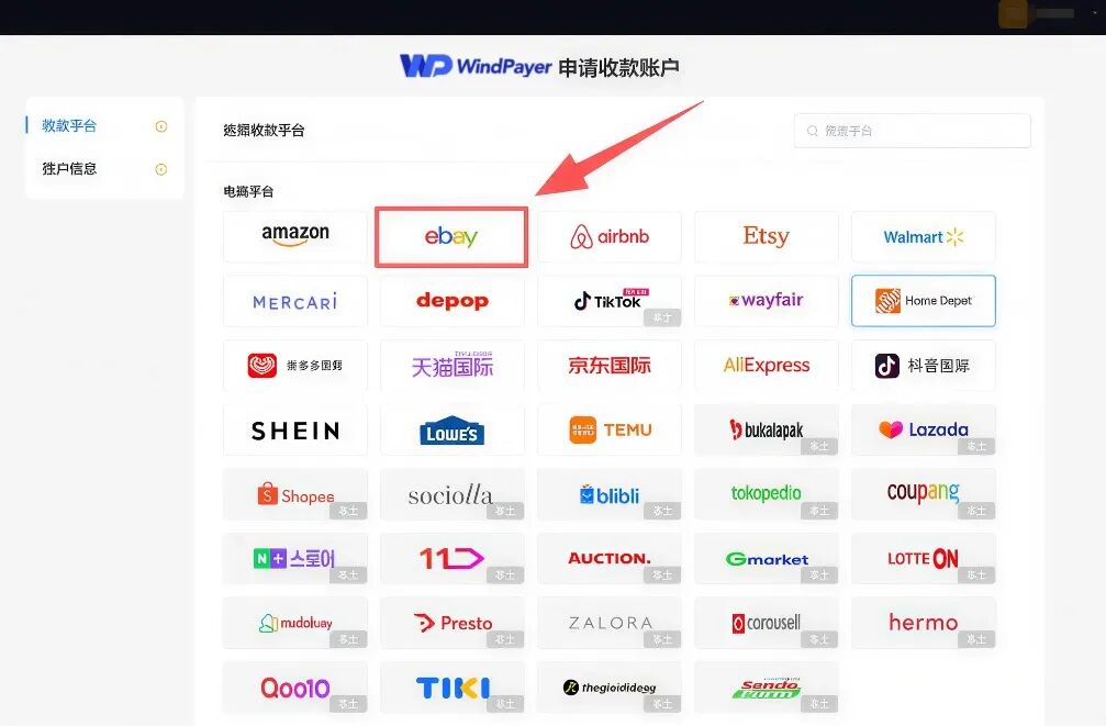 eBay美国站卖家提现到国内银行卡 两种方法不占外汇结汇额度