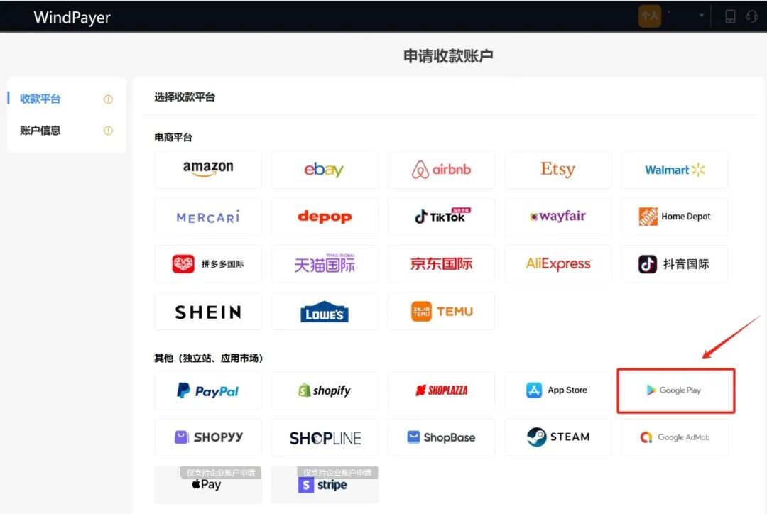 Google Play开发者收益提现到国内方法 第三方平台结汇不占外汇额度
