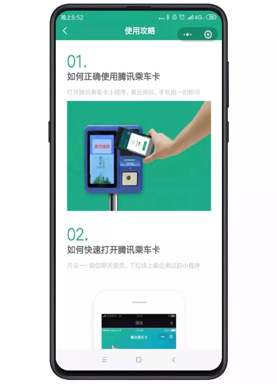 WeChat Just Launched Traffic Card That Available Nationwide！ 科技 第10張