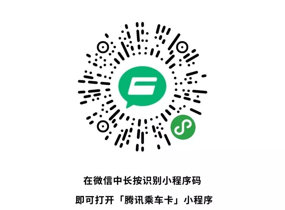 WeChat Just Launched Traffic Card That Available Nationwide！ 科技 第5張