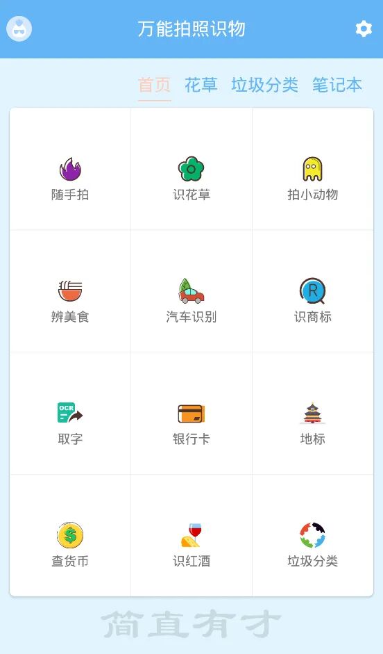 万能拍照识物app安卓一款专门识物的软件拍照就可以识别
