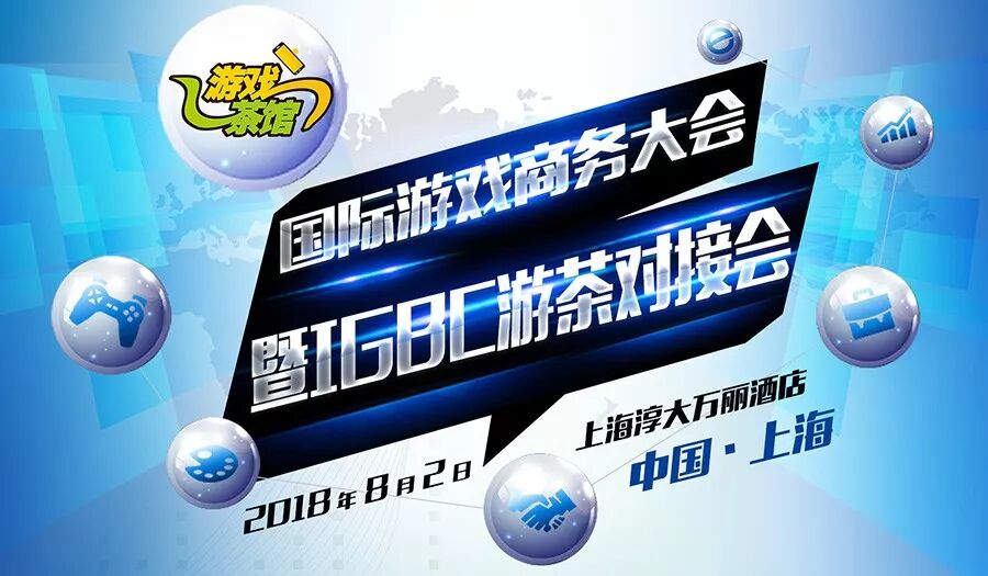 IGBC游茶对接会： 路演CP名单终版出炉 精品不容错过