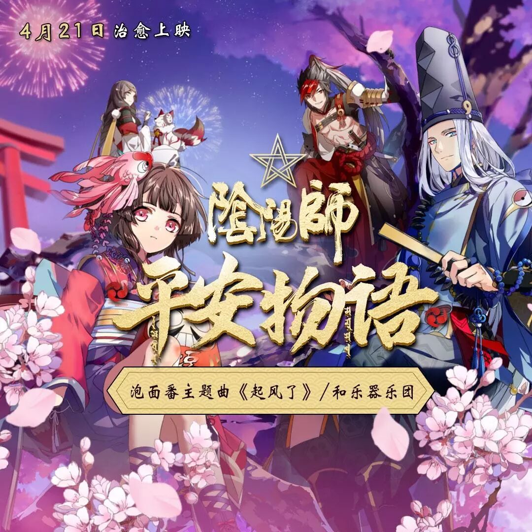 新剧情×新式神，阴阳师2周年庆全新版本能否撬动IP进阶？