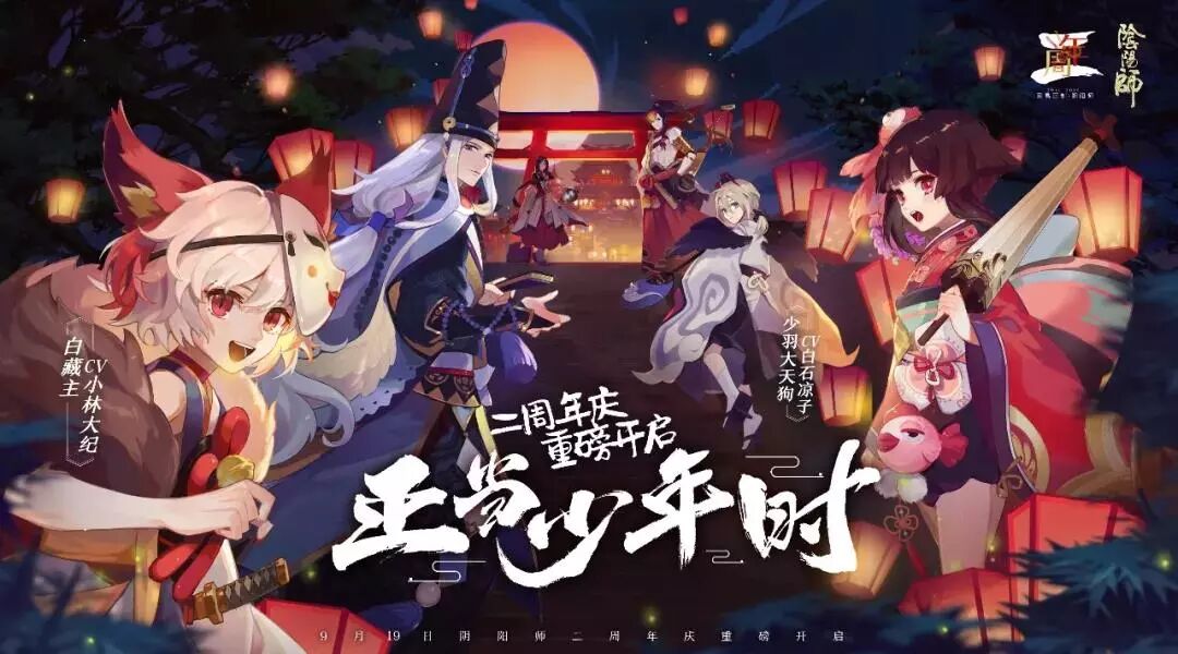 新剧情×新式神，阴阳师2周年庆全新版本能否撬动IP进阶？