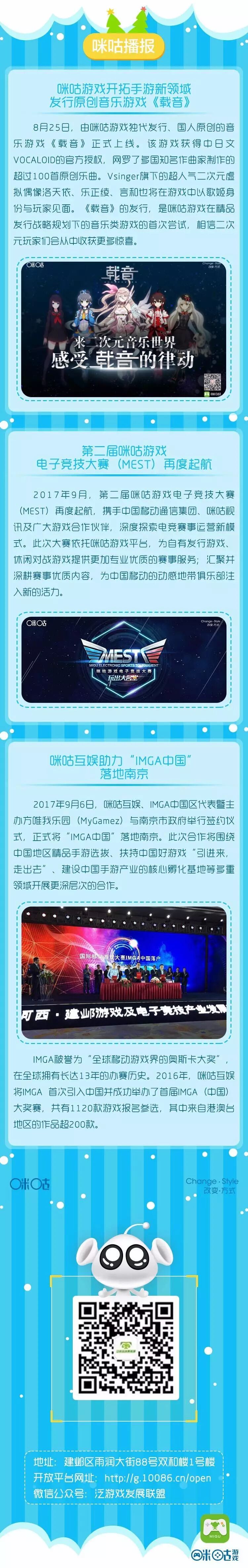 中国移动咪咕游戏2017年8月数据报告