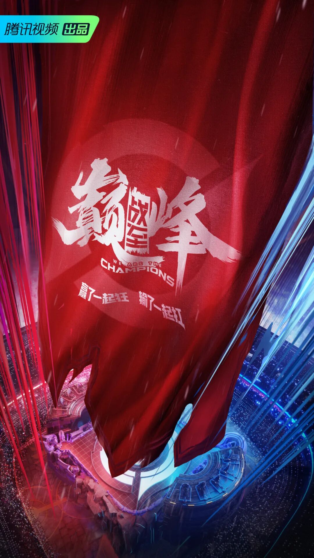 一切靠实力说话,这可能是国内最有价值的电竞综艺