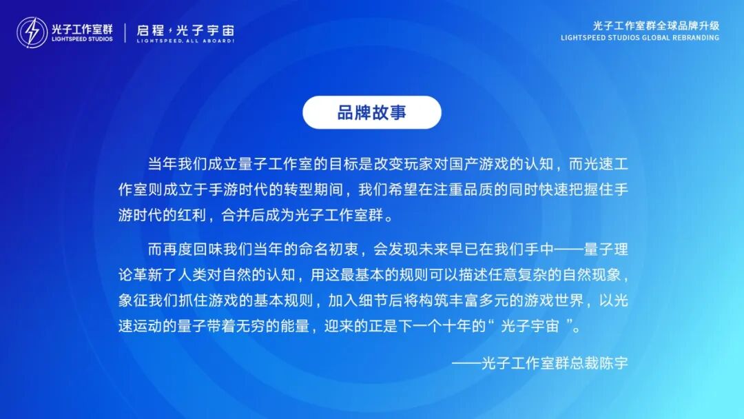 启程，光子宇宙！光子工作室群全球品牌升级