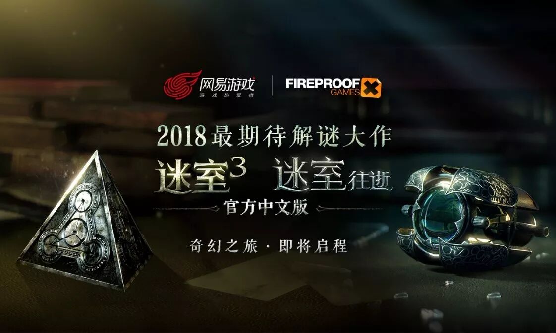 吃鸡浪潮中的一股清流 网易宣布代理《The Room》系列新作