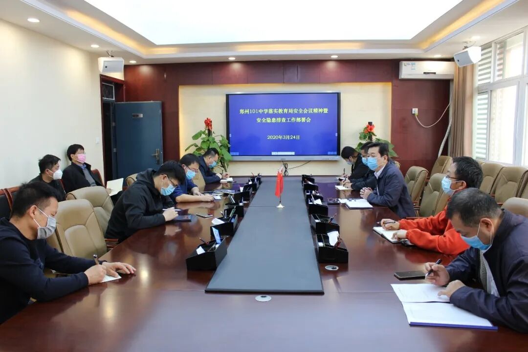 1、2020年3月24日学校召开安全工作专题会议 (复制).jpg
