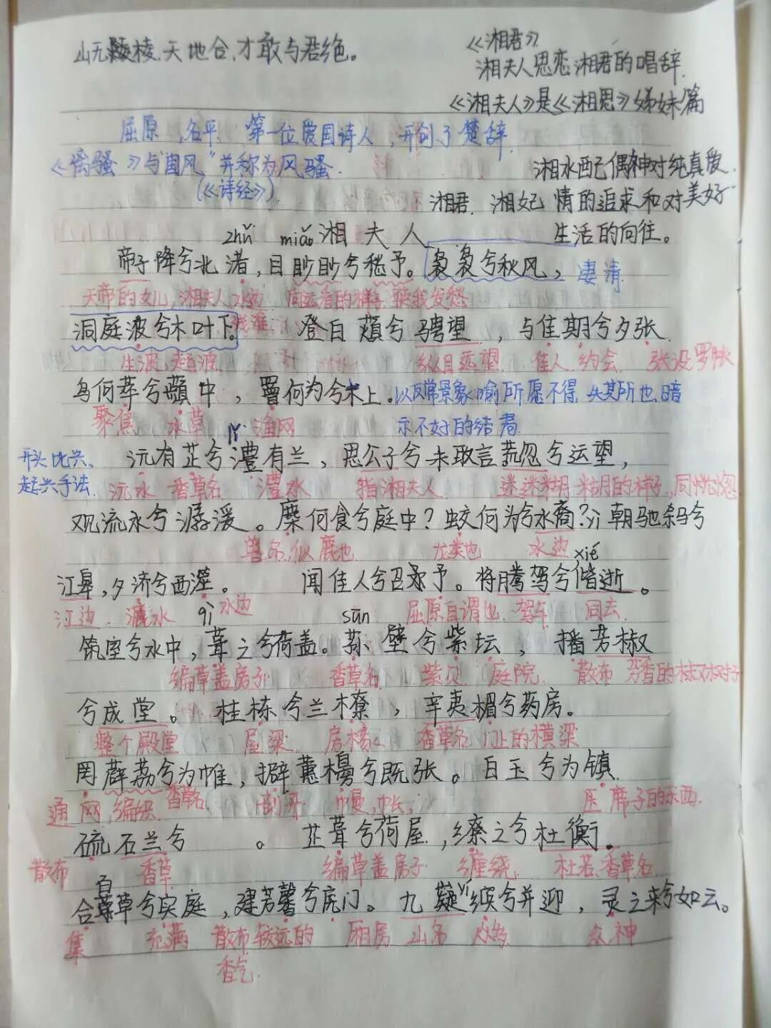 高二7班张钰姣笔记1.jpg
